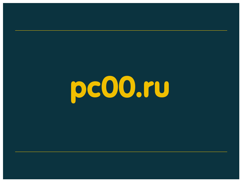 сделать скриншот pc00.ru