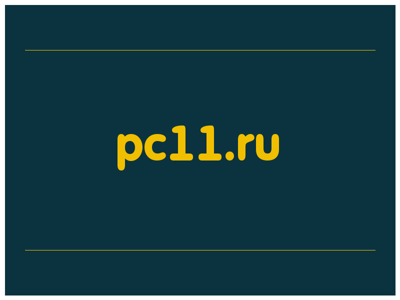 сделать скриншот pc11.ru