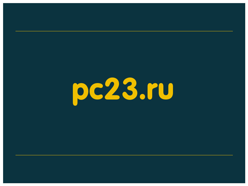 сделать скриншот pc23.ru