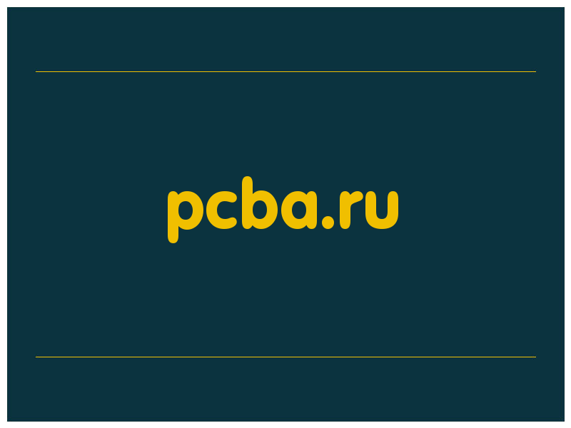 сделать скриншот pcba.ru