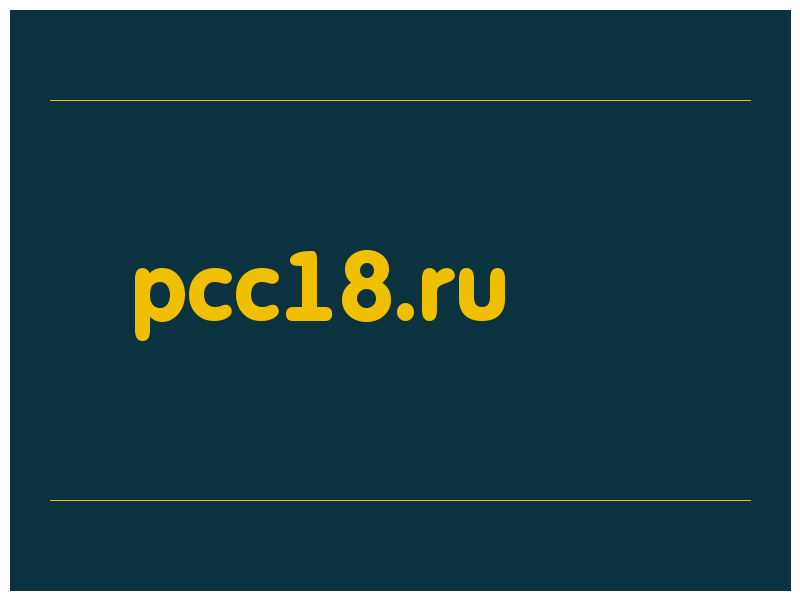 сделать скриншот pcc18.ru