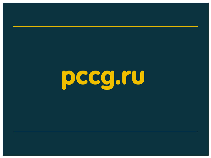 сделать скриншот pccg.ru