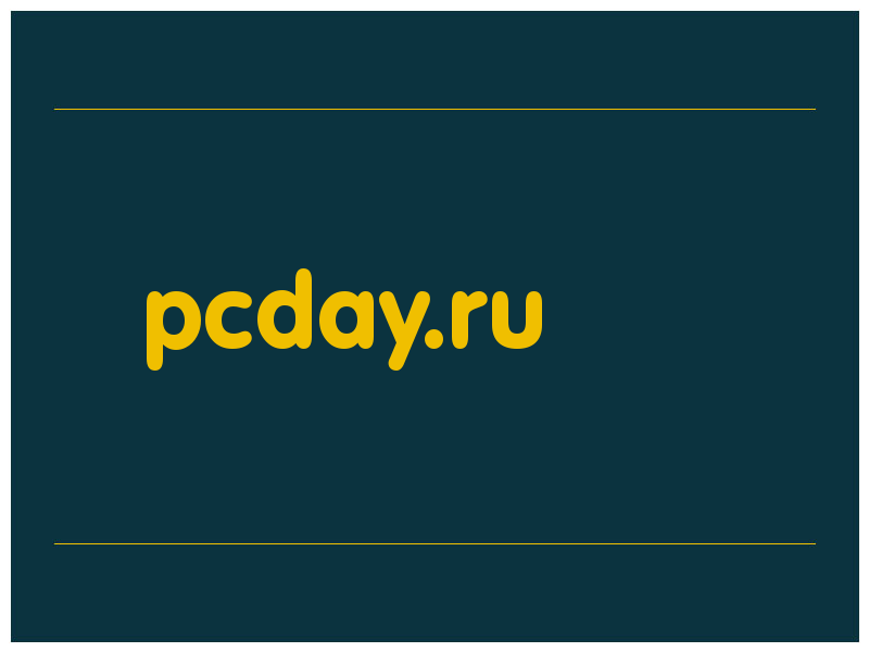 сделать скриншот pcday.ru