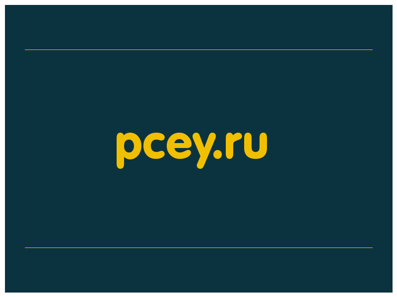 сделать скриншот pcey.ru