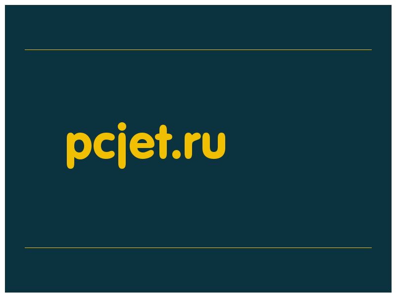 сделать скриншот pcjet.ru