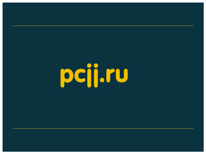 сделать скриншот pcjj.ru