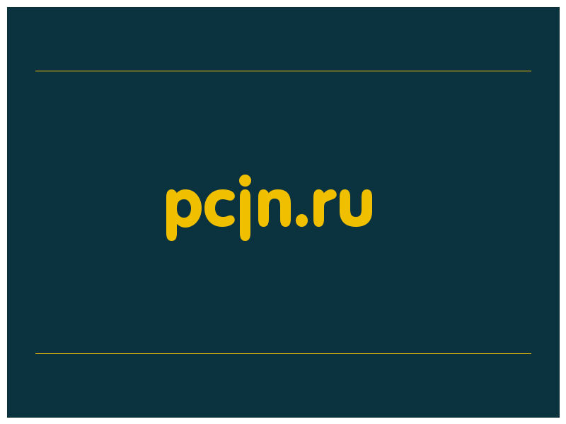 сделать скриншот pcjn.ru