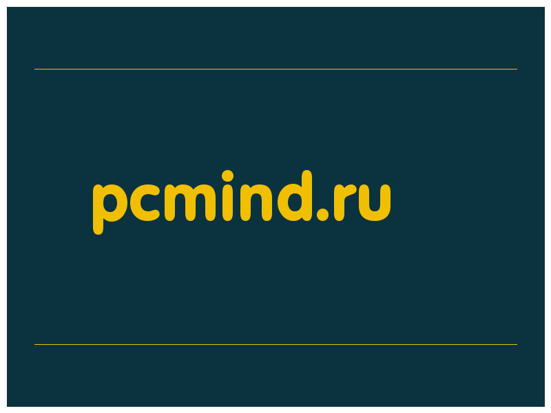 сделать скриншот pcmind.ru