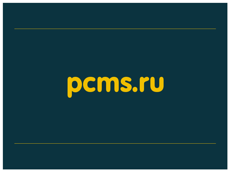 сделать скриншот pcms.ru