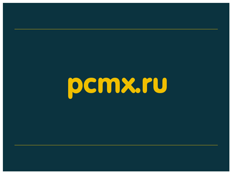 сделать скриншот pcmx.ru
