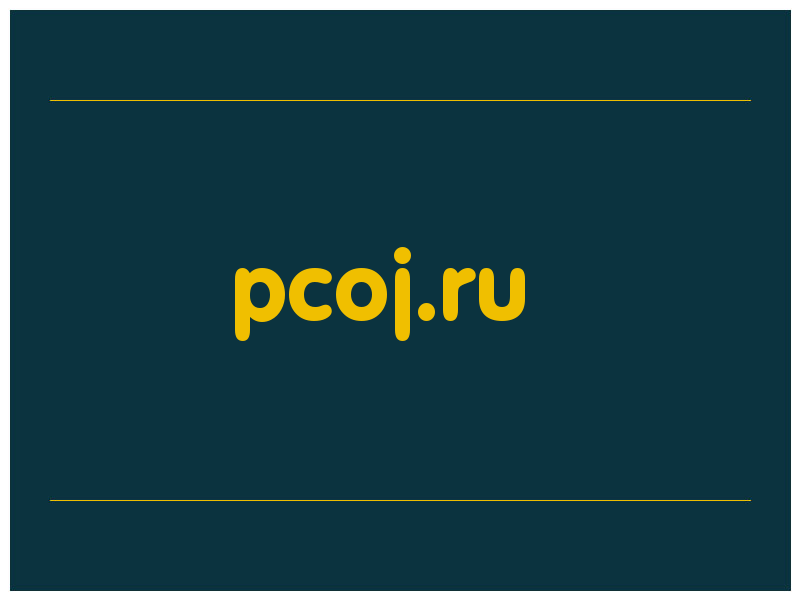 сделать скриншот pcoj.ru