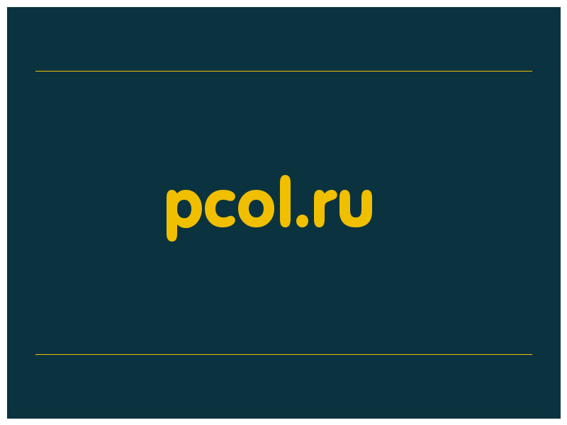 сделать скриншот pcol.ru