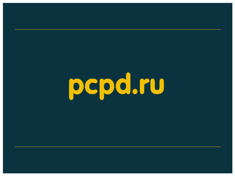 сделать скриншот pcpd.ru