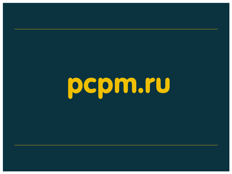 сделать скриншот pcpm.ru