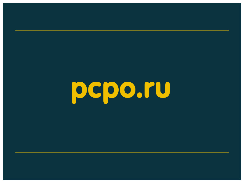 сделать скриншот pcpo.ru