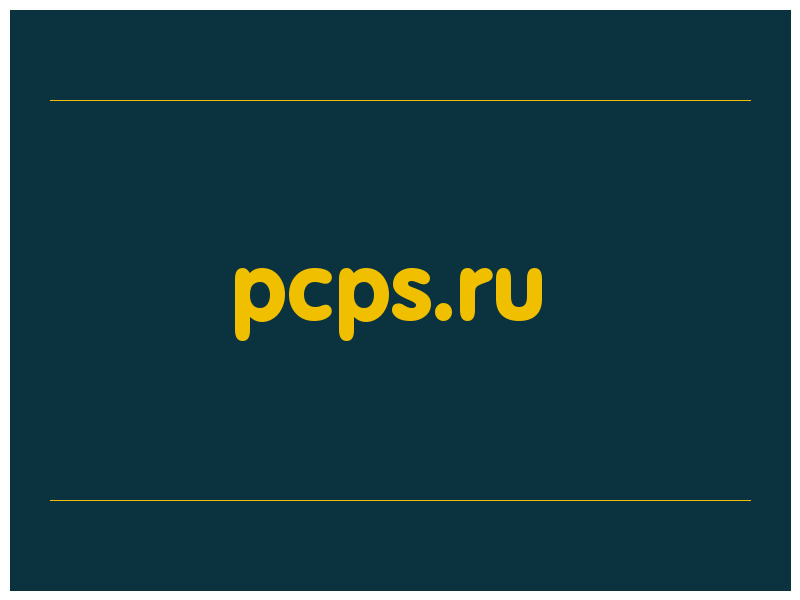 сделать скриншот pcps.ru