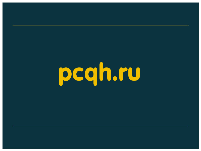 сделать скриншот pcqh.ru