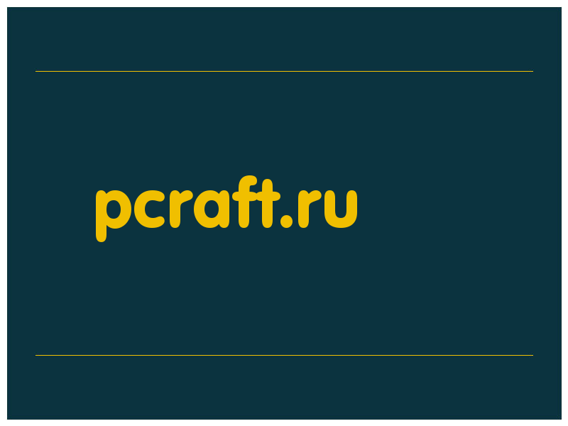 сделать скриншот pcraft.ru