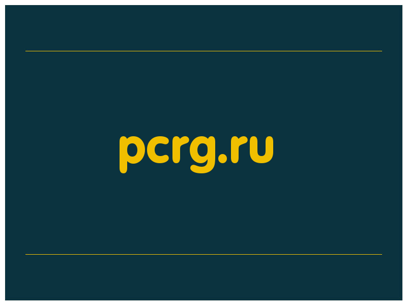 сделать скриншот pcrg.ru