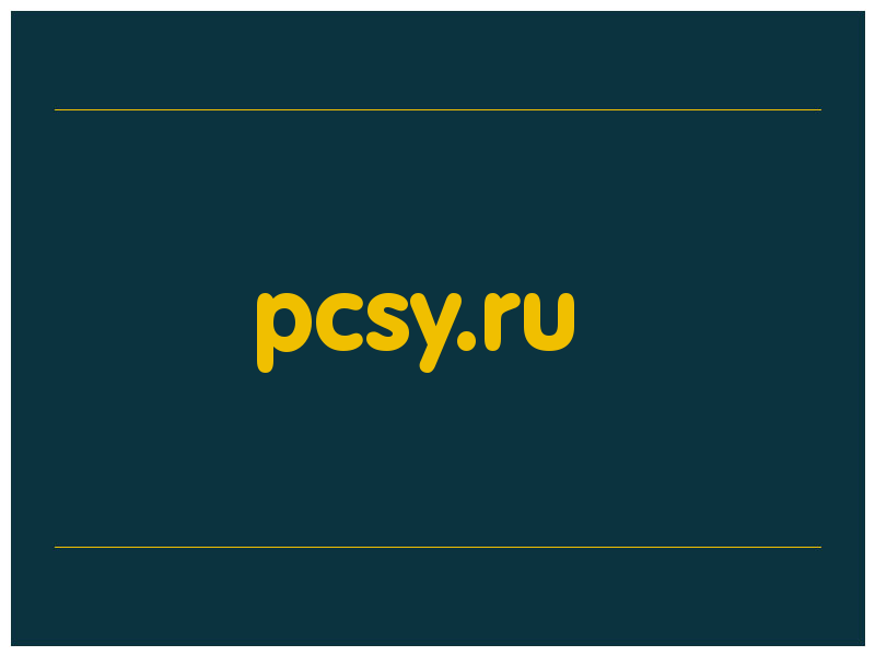 сделать скриншот pcsy.ru