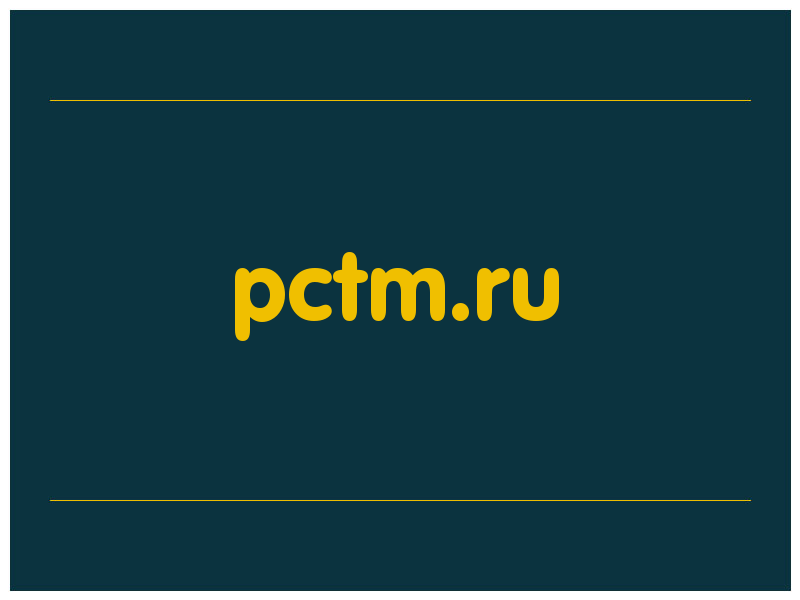 сделать скриншот pctm.ru
