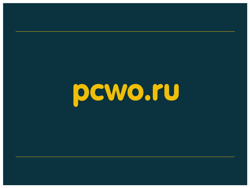 сделать скриншот pcwo.ru