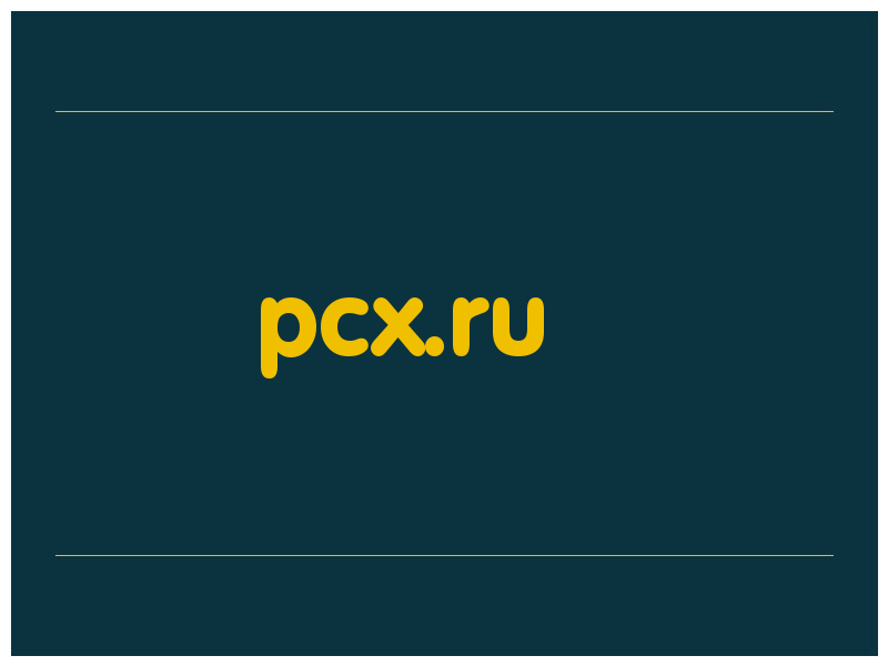 сделать скриншот pcx.ru