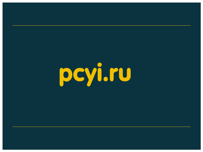 сделать скриншот pcyi.ru