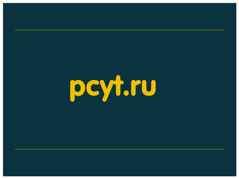 сделать скриншот pcyt.ru