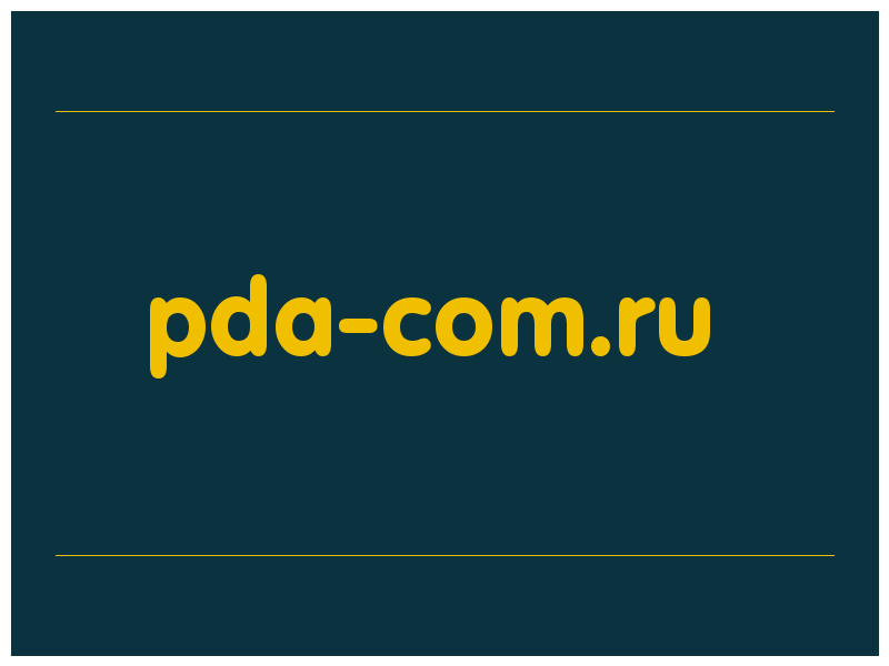 сделать скриншот pda-com.ru