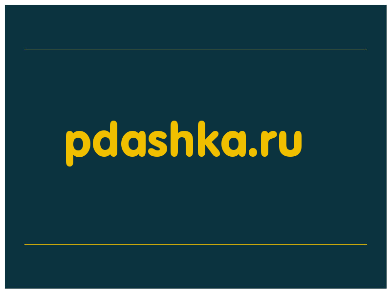 сделать скриншот pdashka.ru