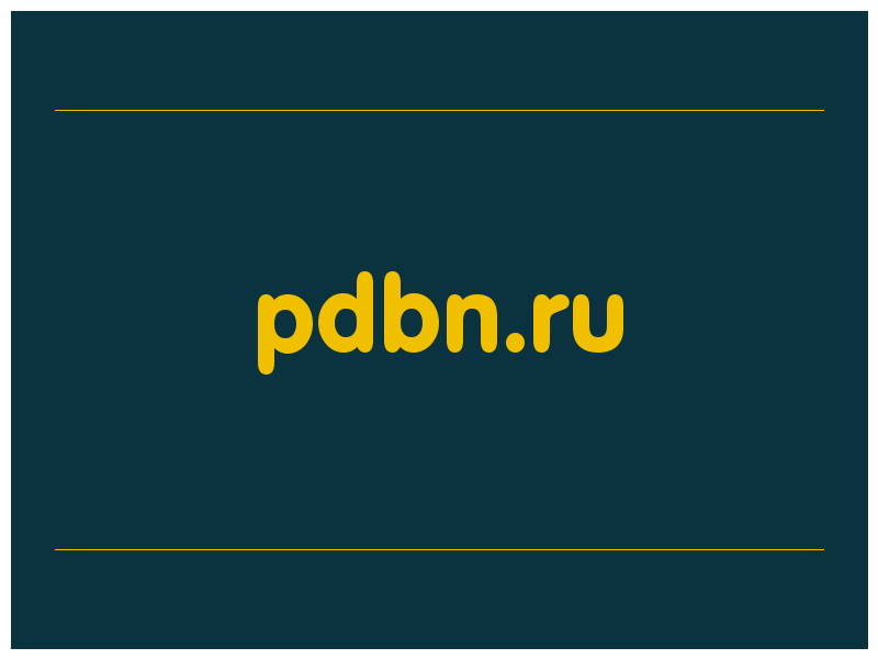 сделать скриншот pdbn.ru