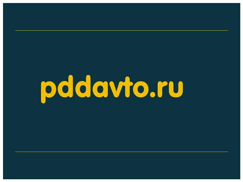 сделать скриншот pddavto.ru
