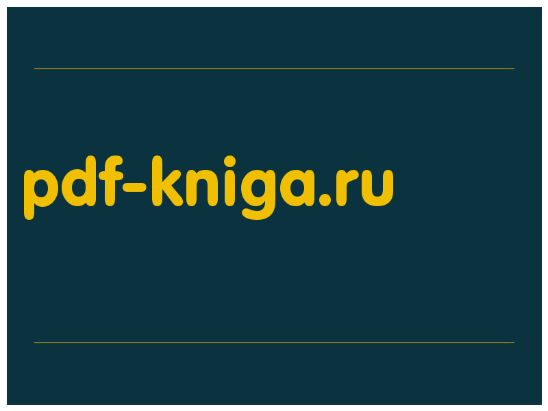 сделать скриншот pdf-kniga.ru