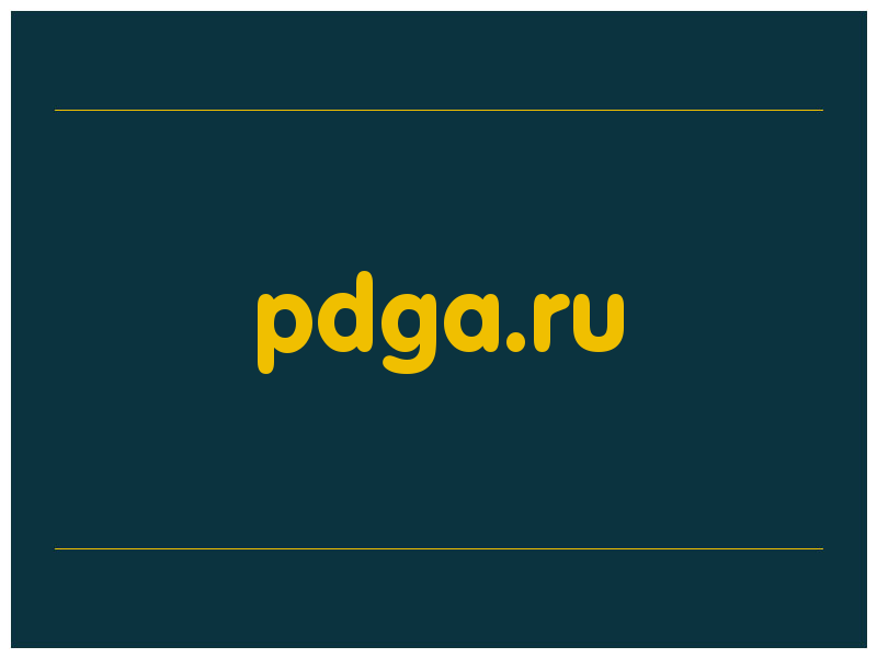 сделать скриншот pdga.ru