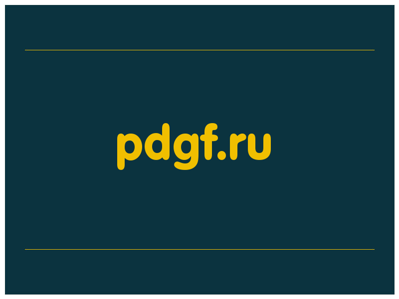 сделать скриншот pdgf.ru