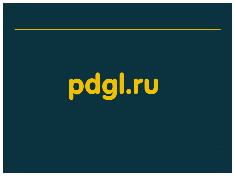 сделать скриншот pdgl.ru