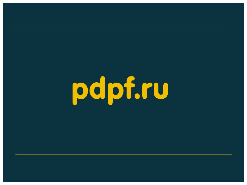 сделать скриншот pdpf.ru