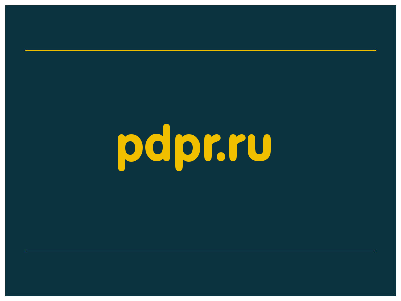сделать скриншот pdpr.ru