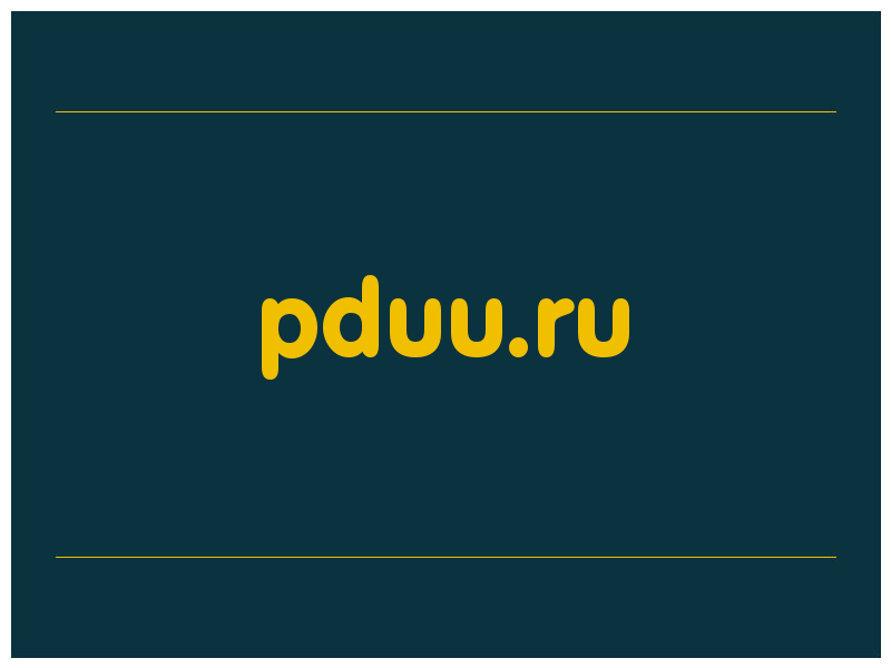 сделать скриншот pduu.ru