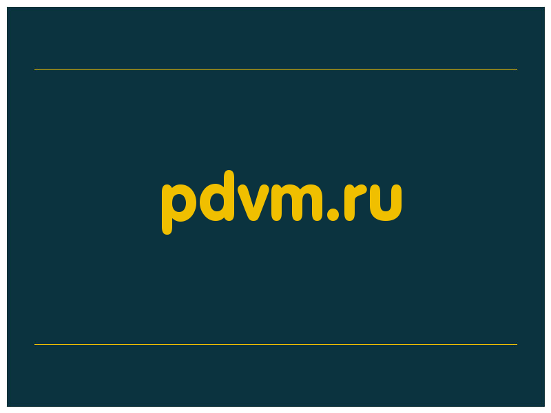 сделать скриншот pdvm.ru