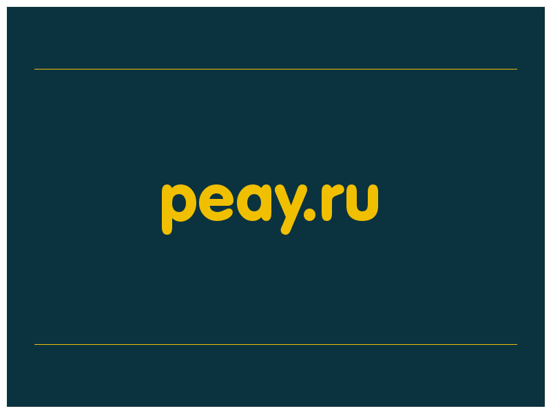 сделать скриншот peay.ru