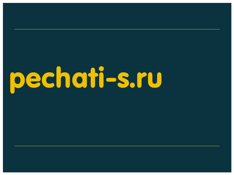 сделать скриншот pechati-s.ru