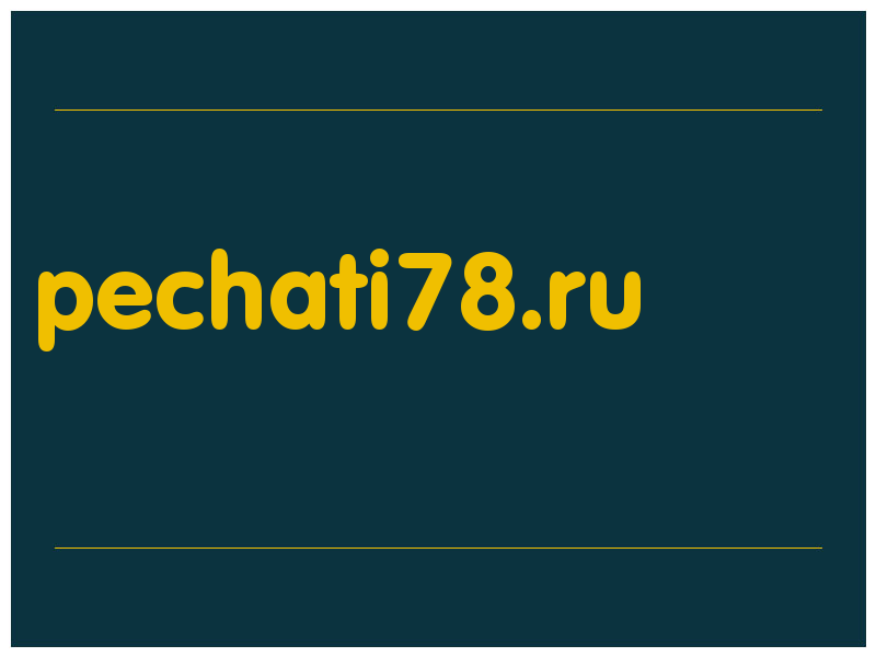 сделать скриншот pechati78.ru