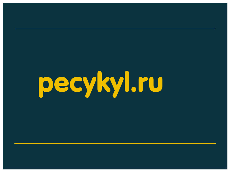 сделать скриншот pecykyl.ru
