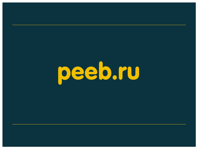 сделать скриншот peeb.ru