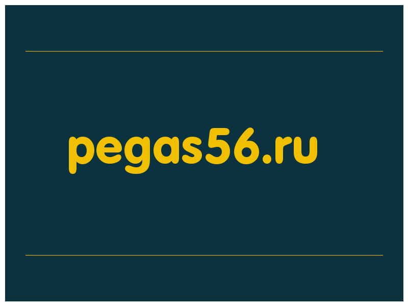 сделать скриншот pegas56.ru