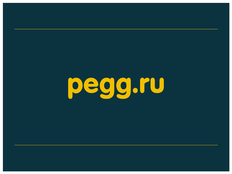 сделать скриншот pegg.ru