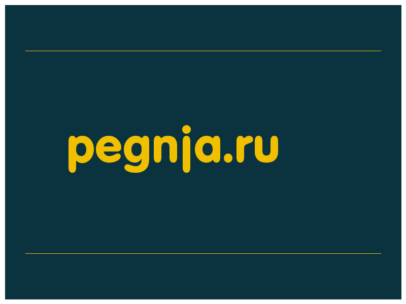 сделать скриншот pegnja.ru
