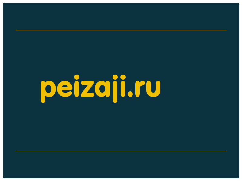 сделать скриншот peizaji.ru